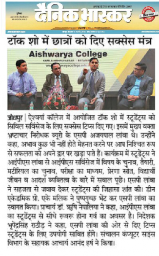 Talk Show with IPS Ajay Lamba (SP, ACB)News Coverage